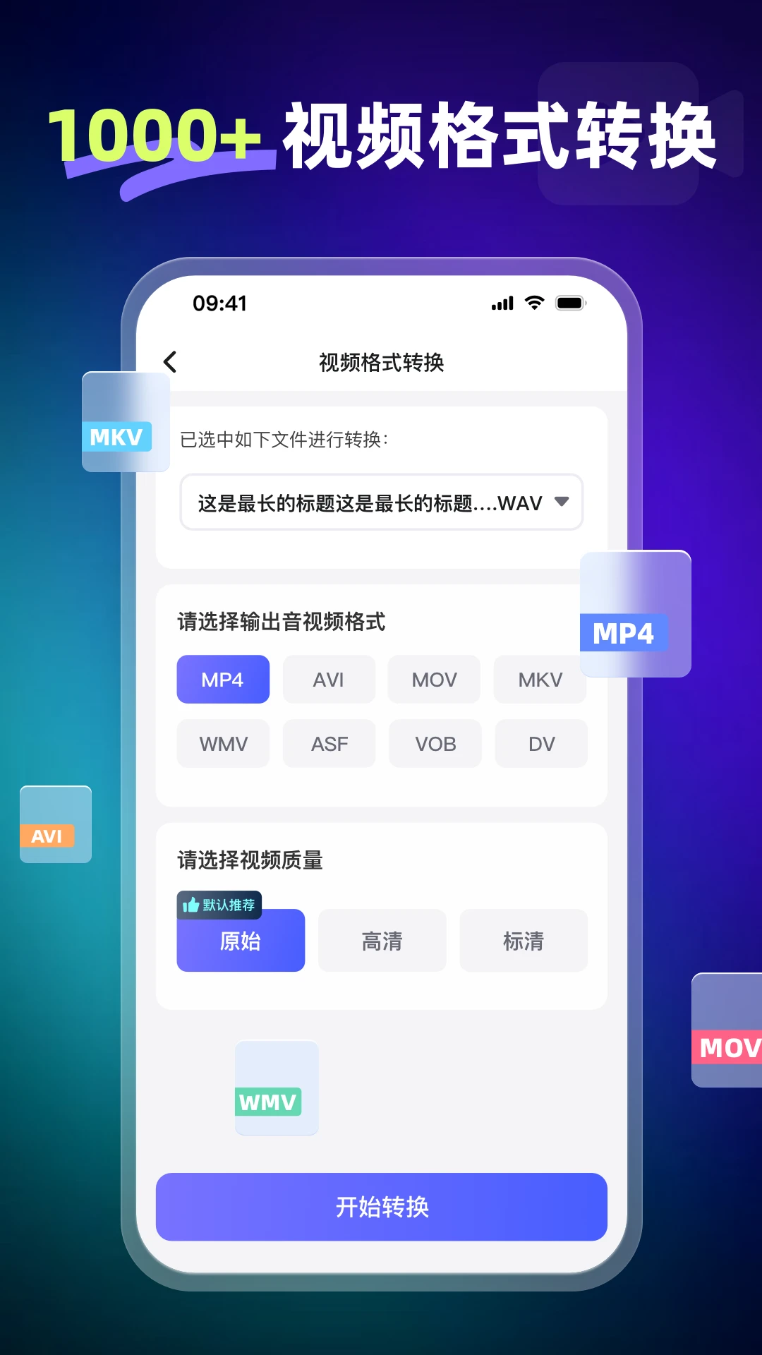 嗨格式视频转换器截图