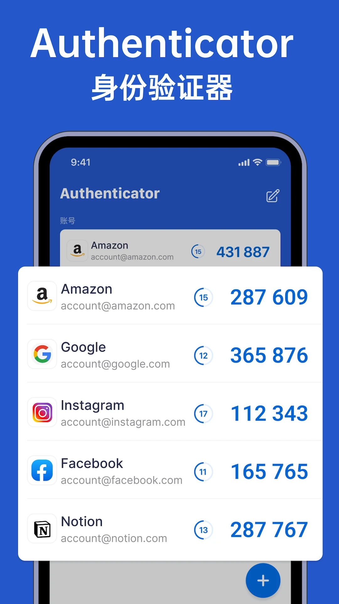 Authenticator验证码截图