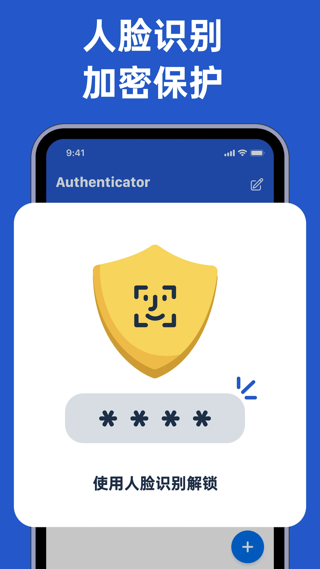 Authenticator验证码截图