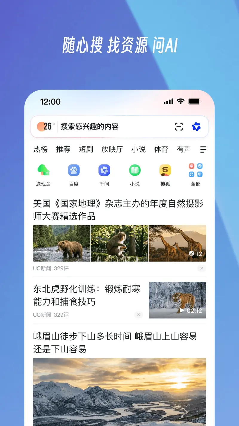 UC浏览器截图
