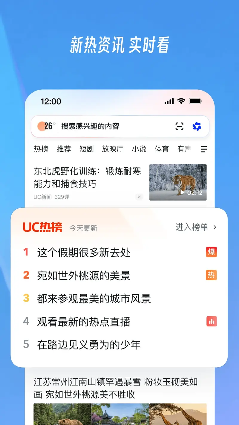UC浏览器截图