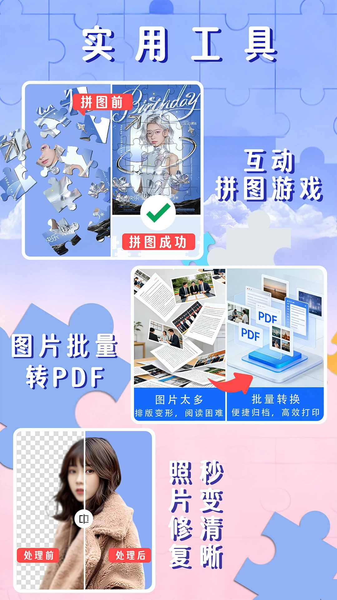 照片拼图软件截图
