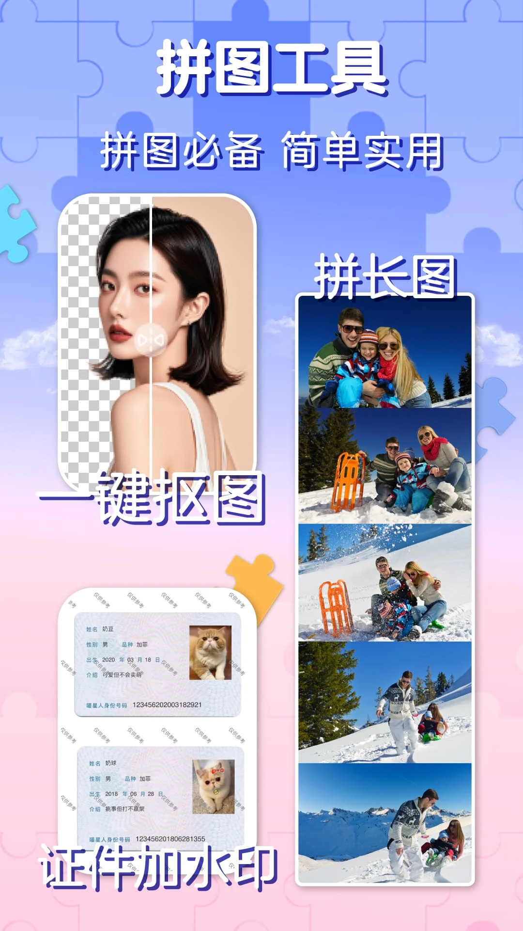 照片拼图软件截图