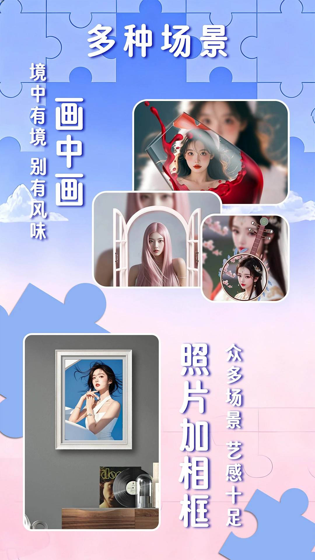 照片拼图软件截图