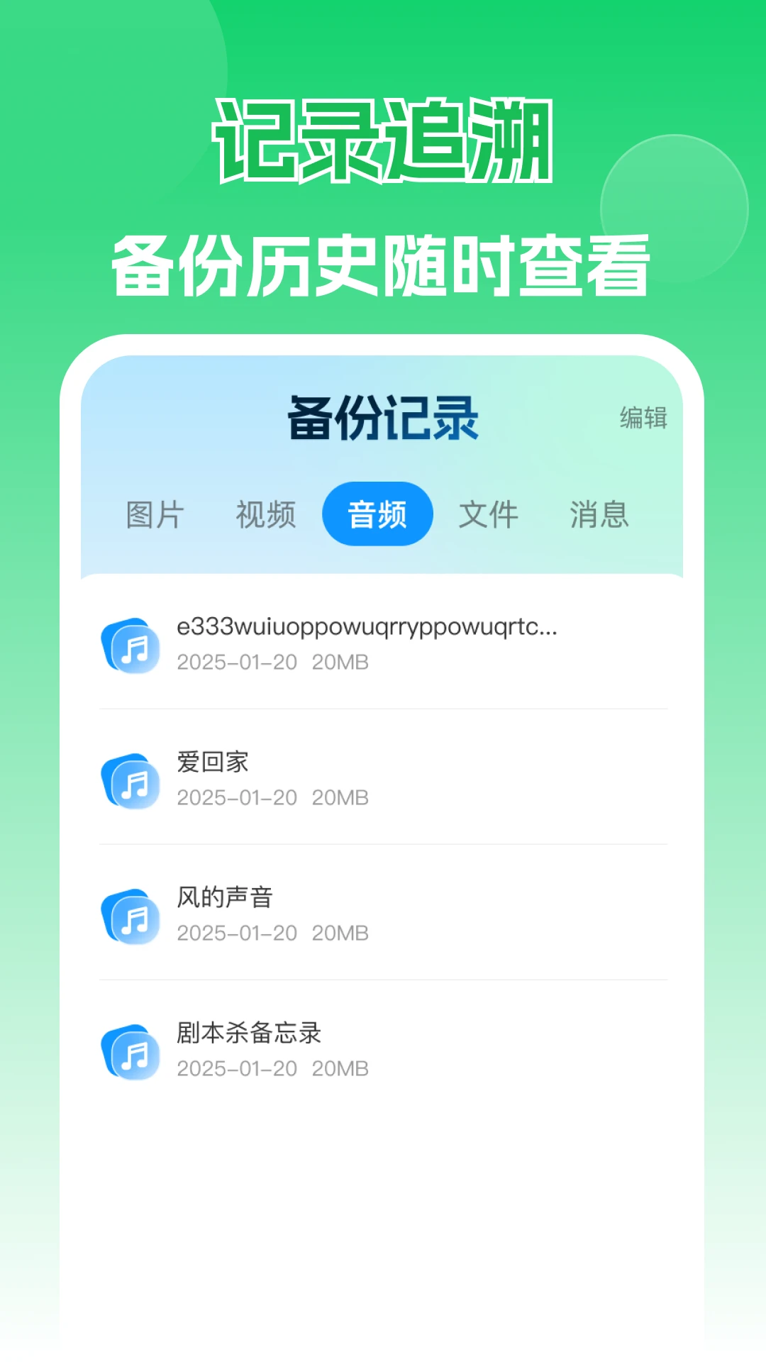 自动备份聊天数据专家截图