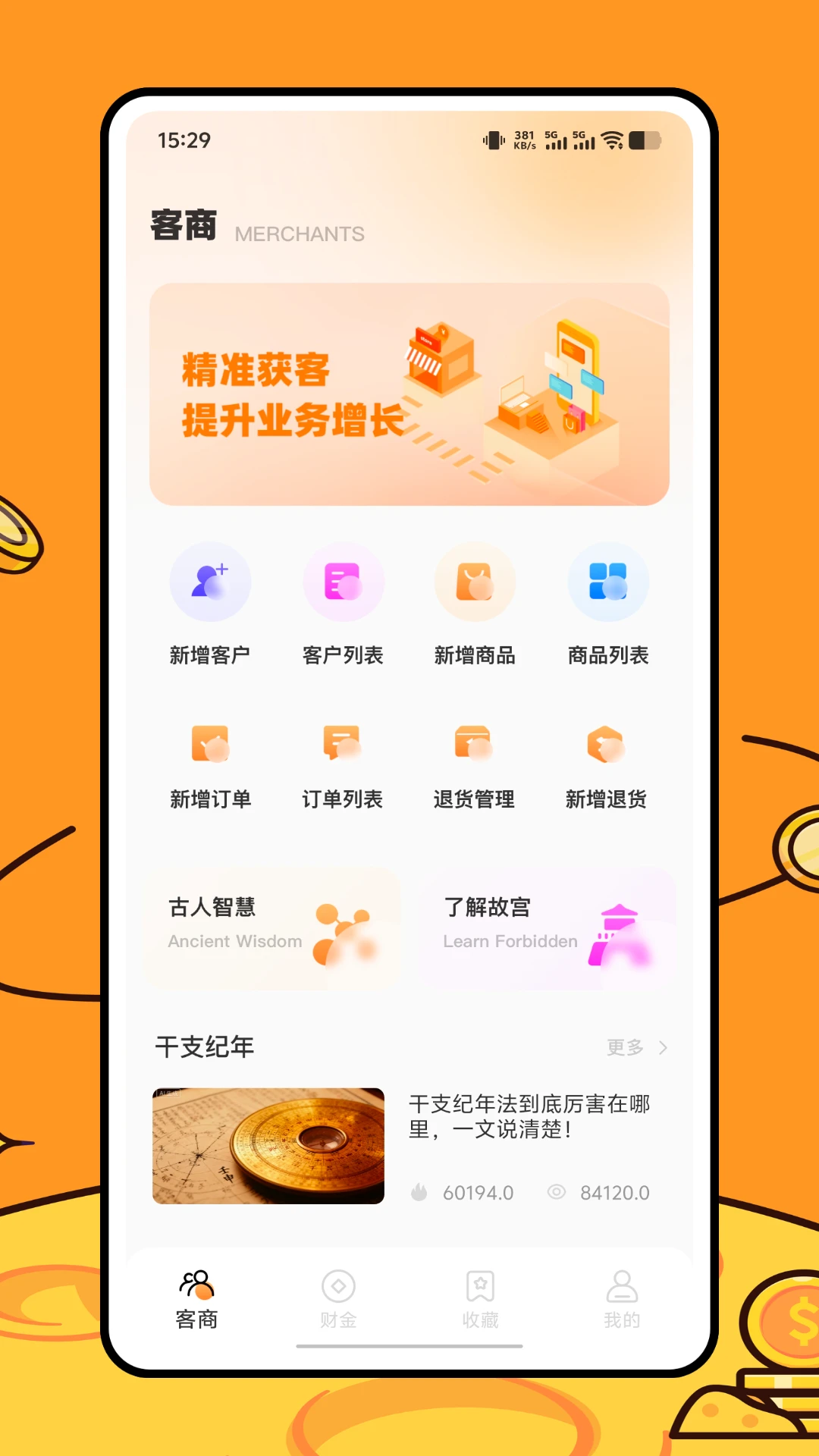 爱收藏截图