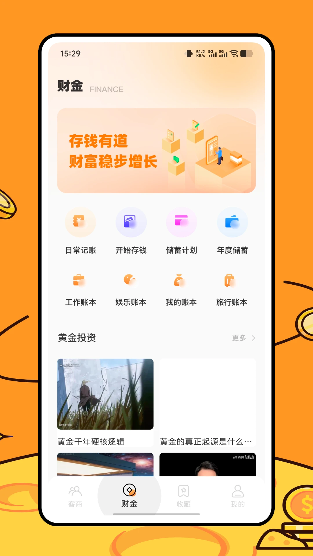 爱收藏截图