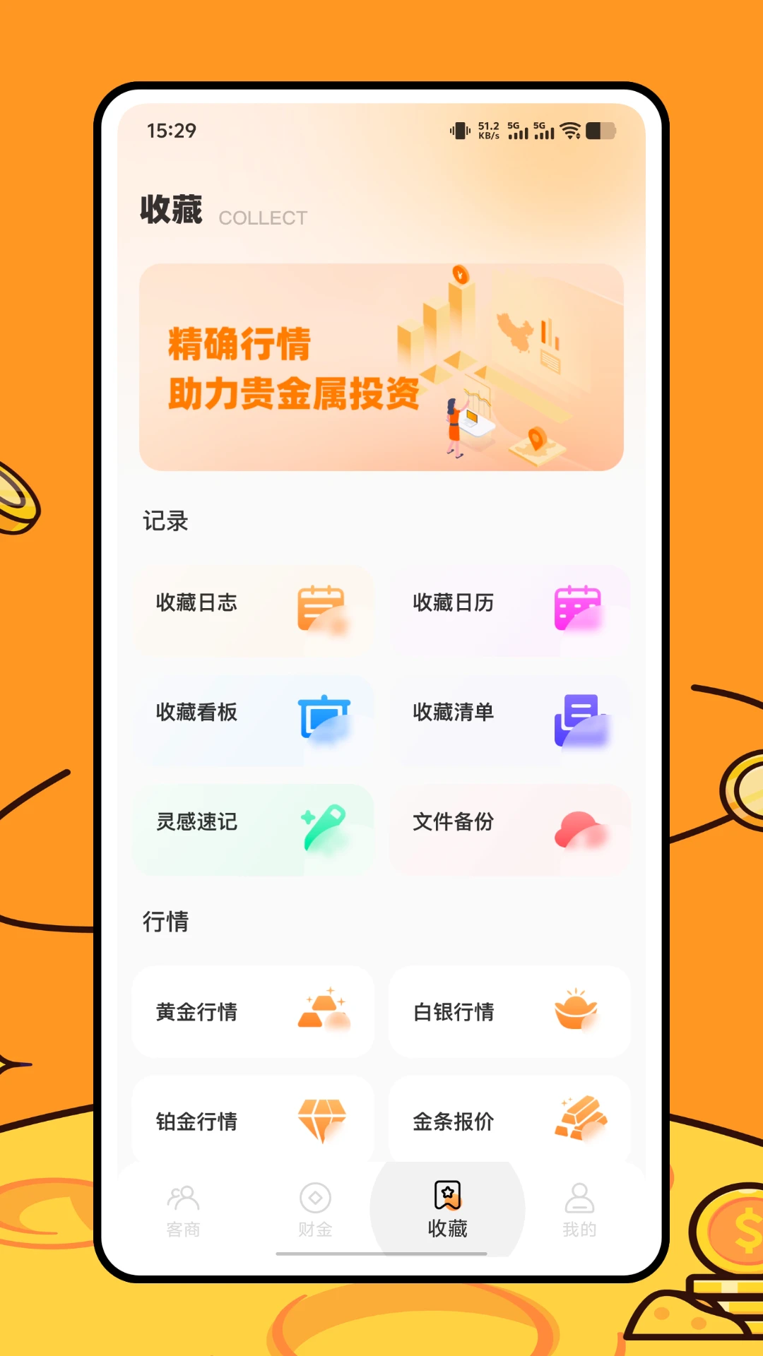 爱收藏截图