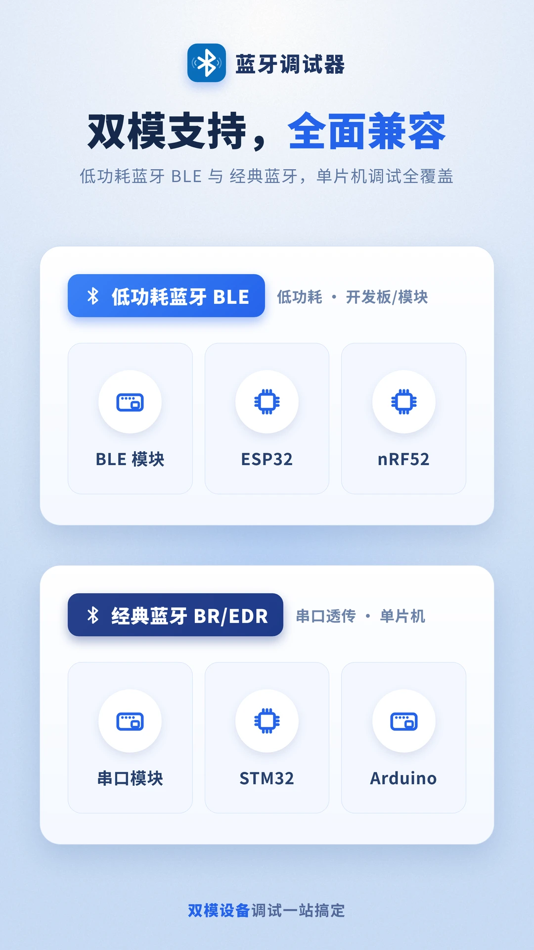 蓝牙调试器截图