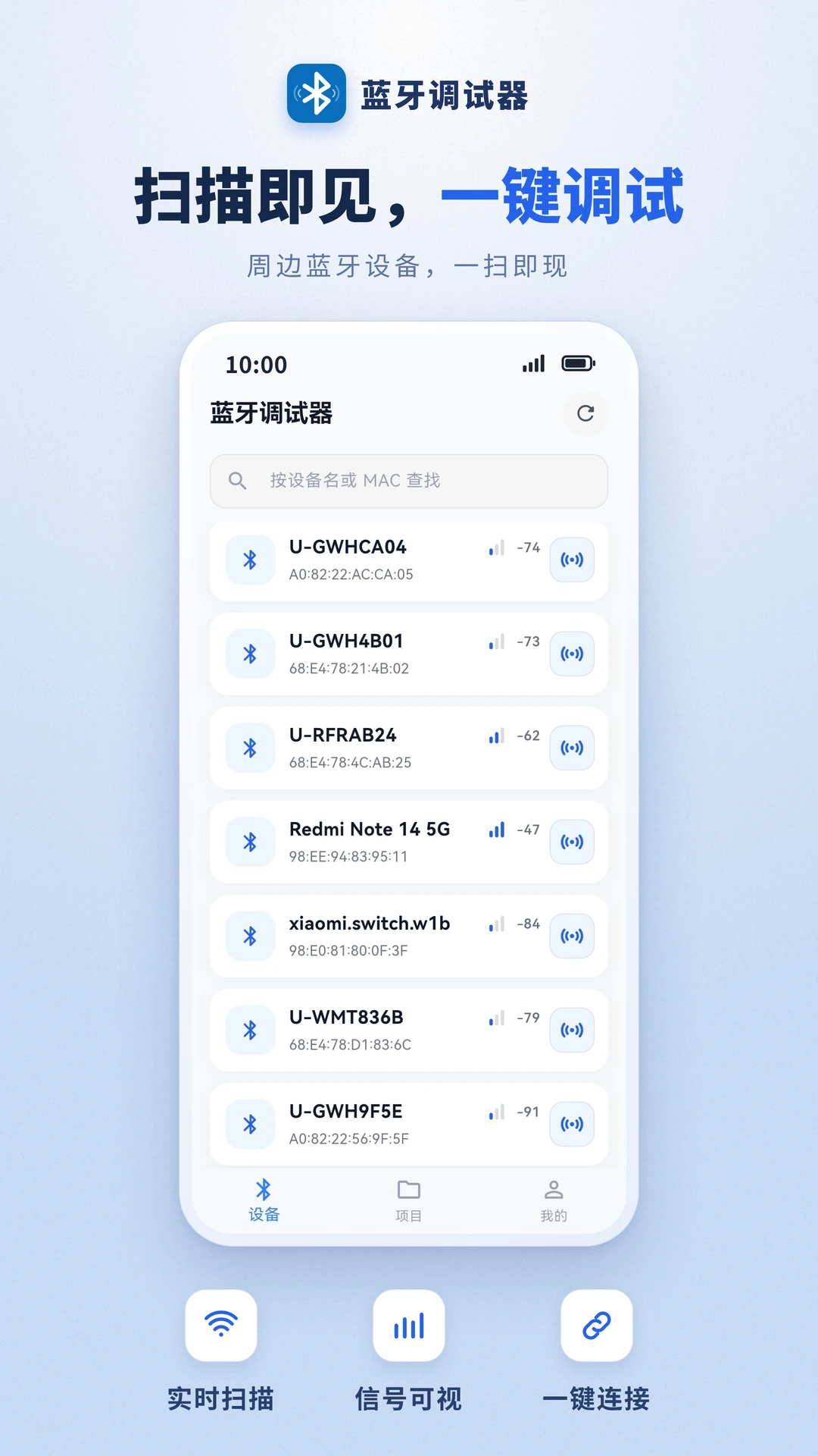 蓝牙调试器截图
