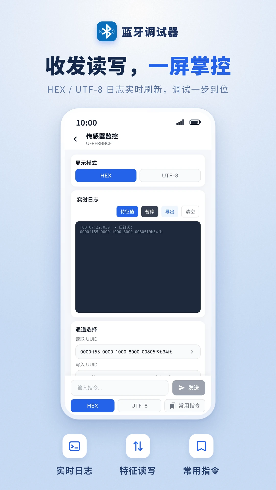 蓝牙调试器截图