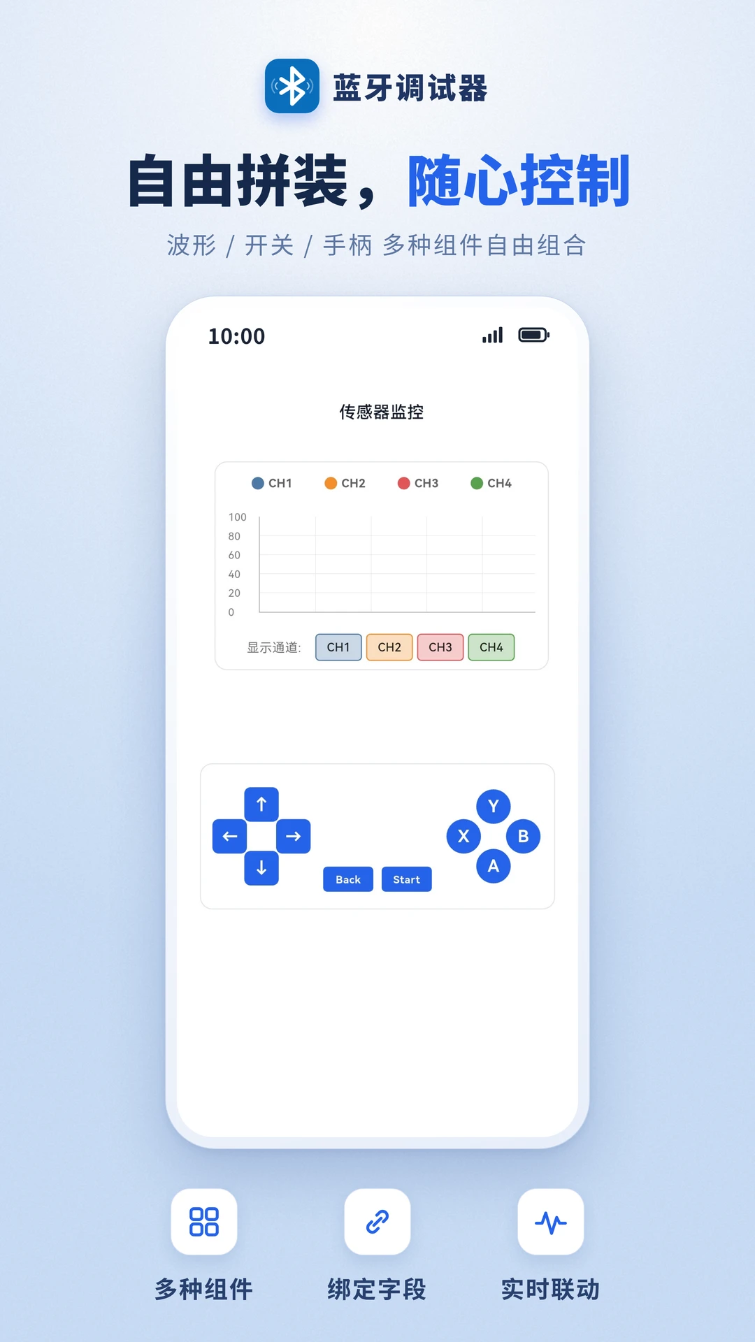 蓝牙调试器截图
