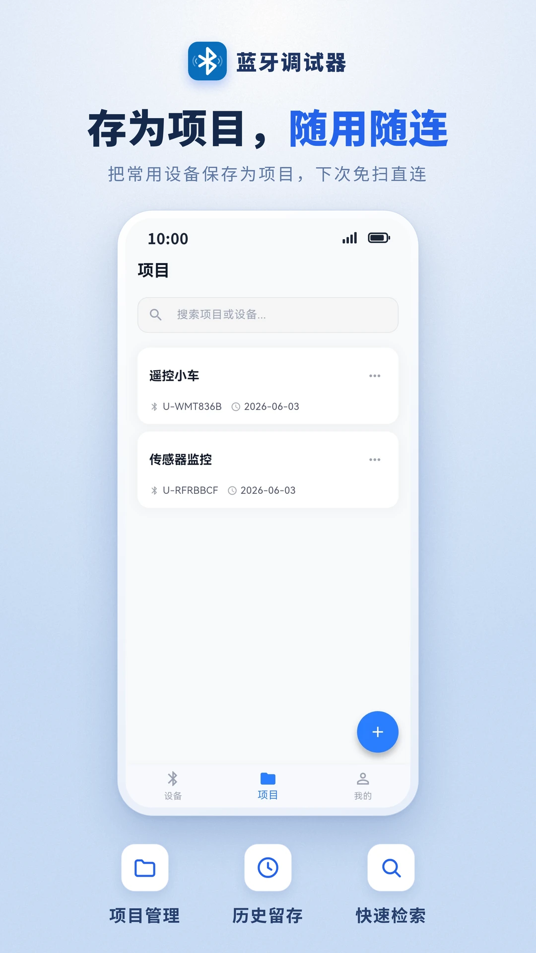 蓝牙调试器截图