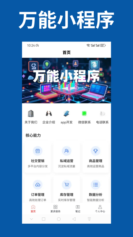 万能小程序截图