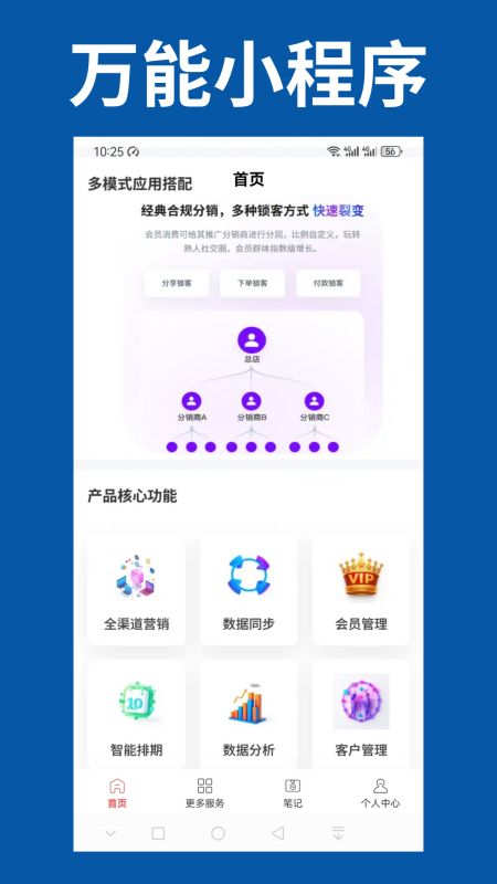 万能小程序截图