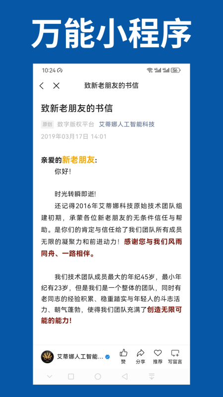 万能小程序截图