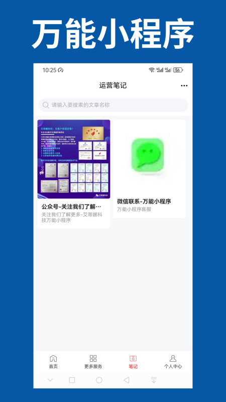 万能小程序截图
