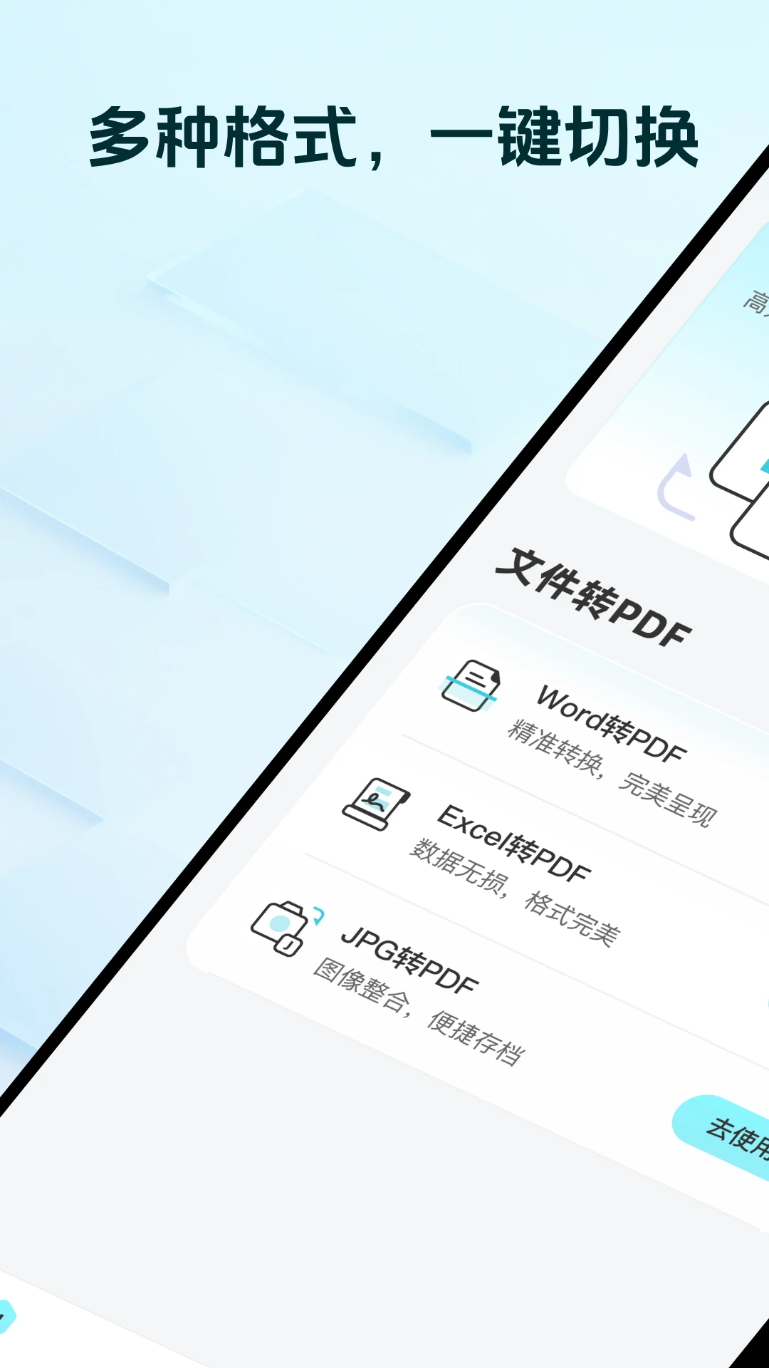 格式转换工坊截图