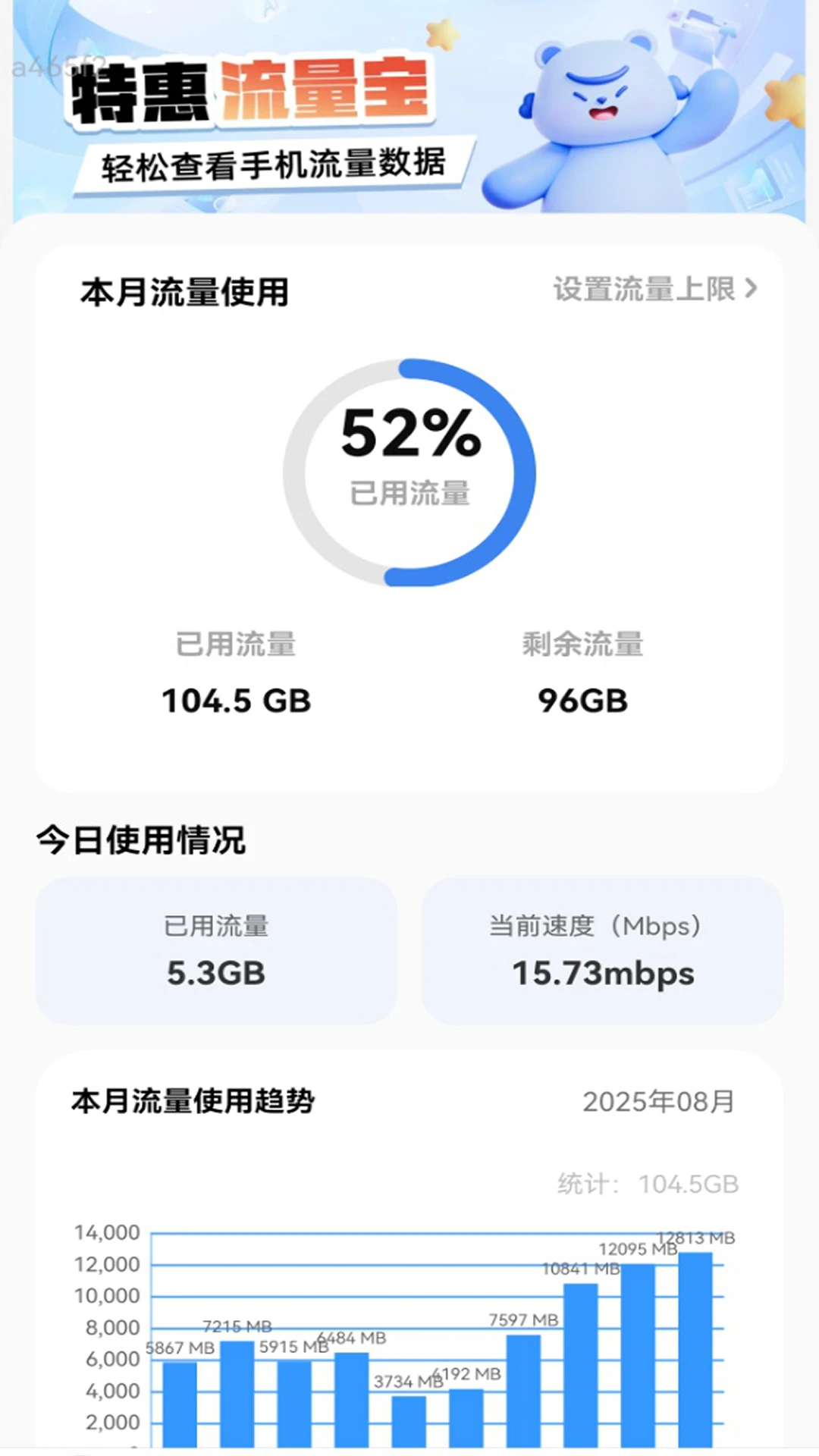 特惠流量宝截图