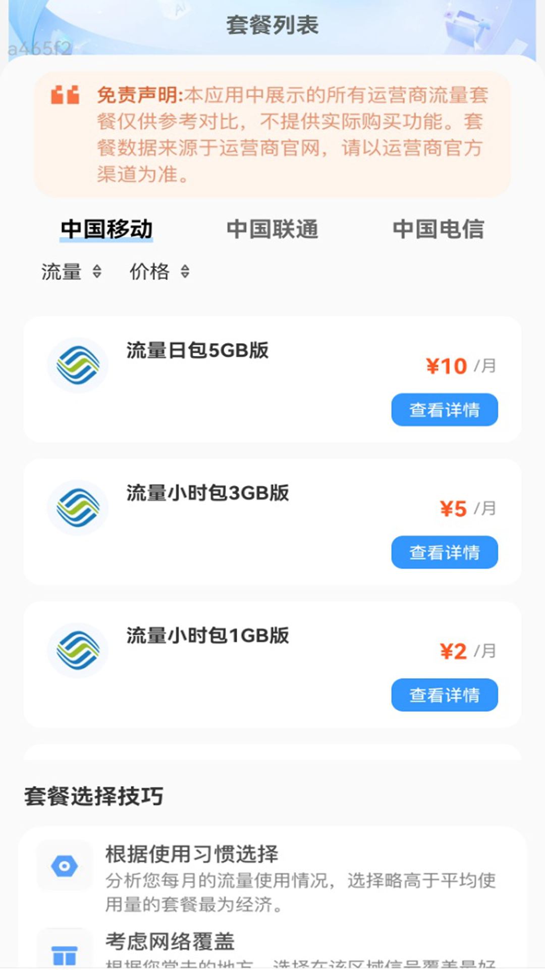 特惠流量宝截图
