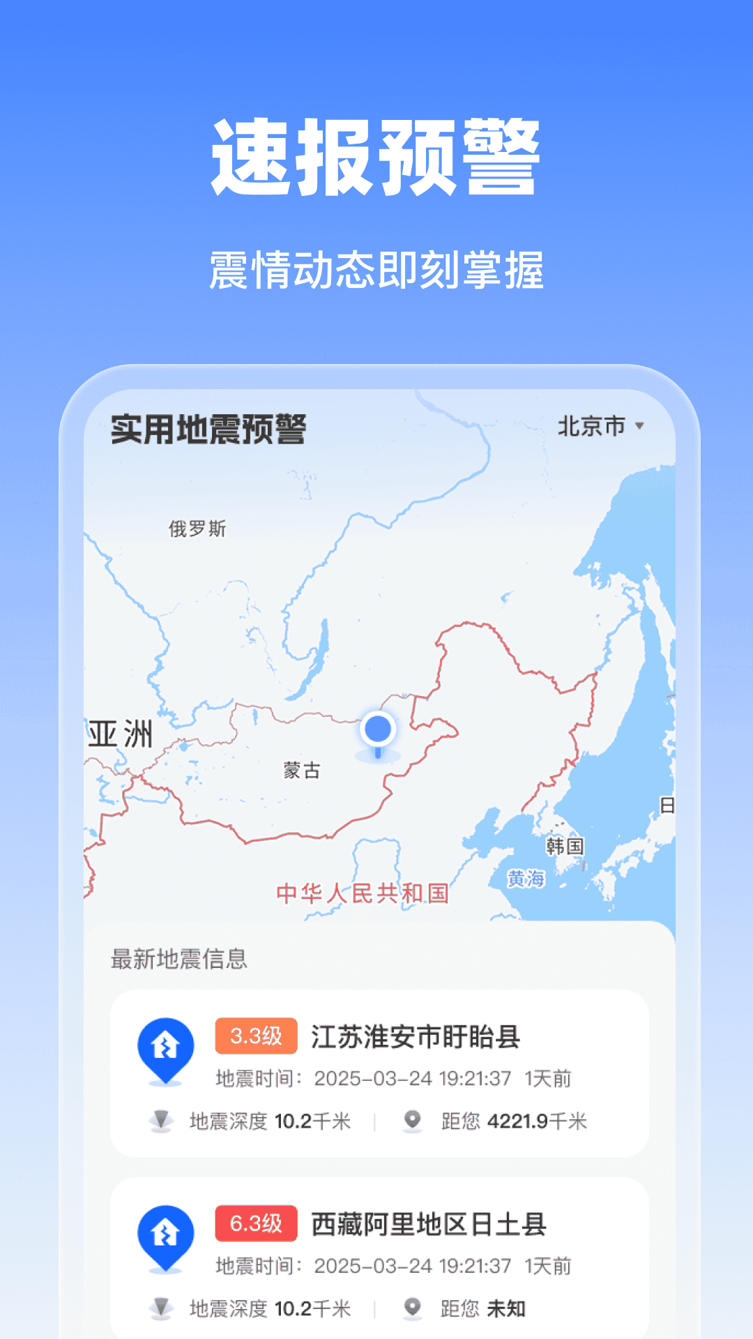 实用地震预警截图