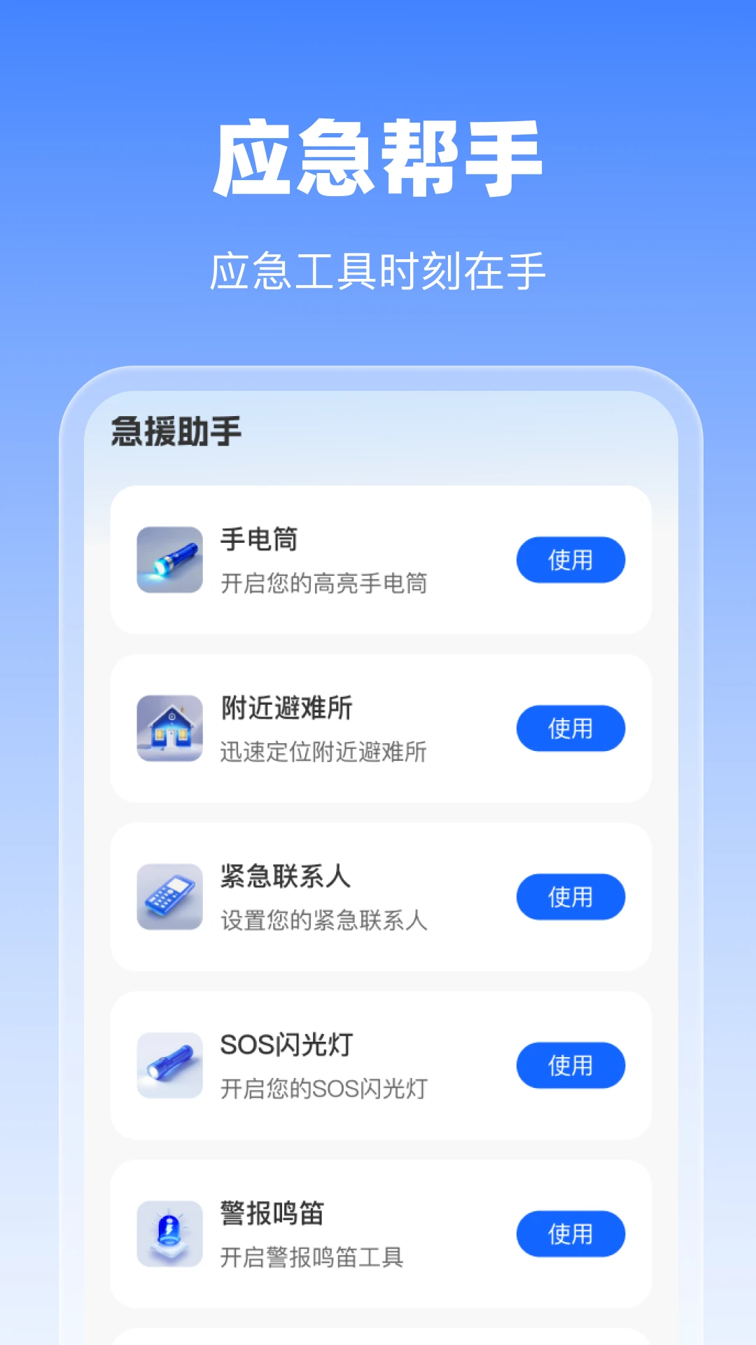 实用地震预警截图
