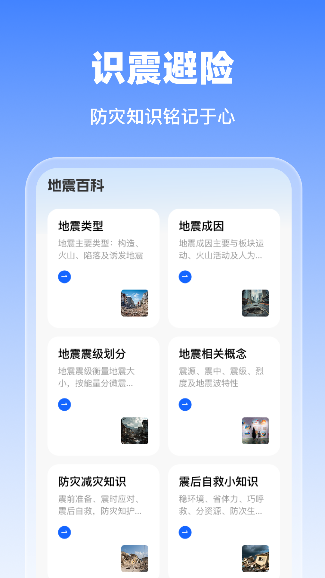 实用地震预警截图