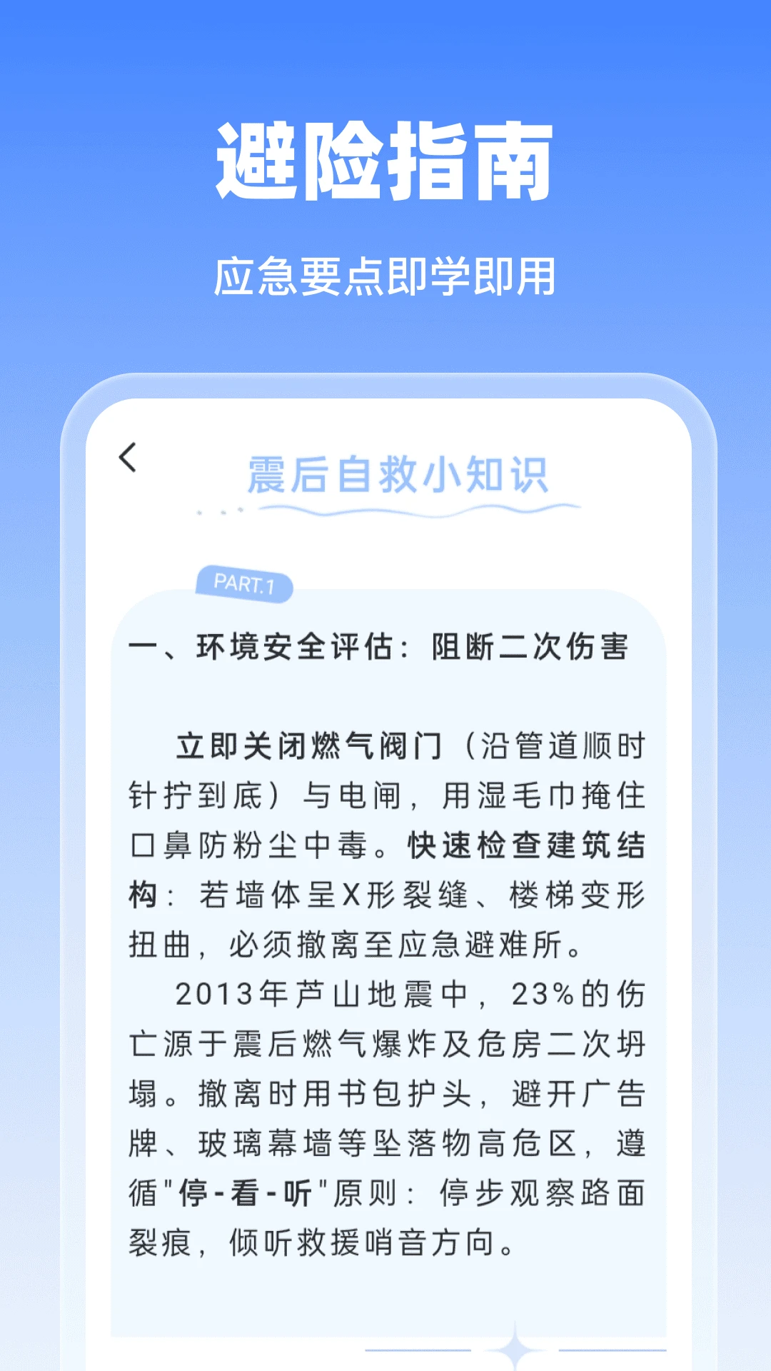 实用地震预警截图