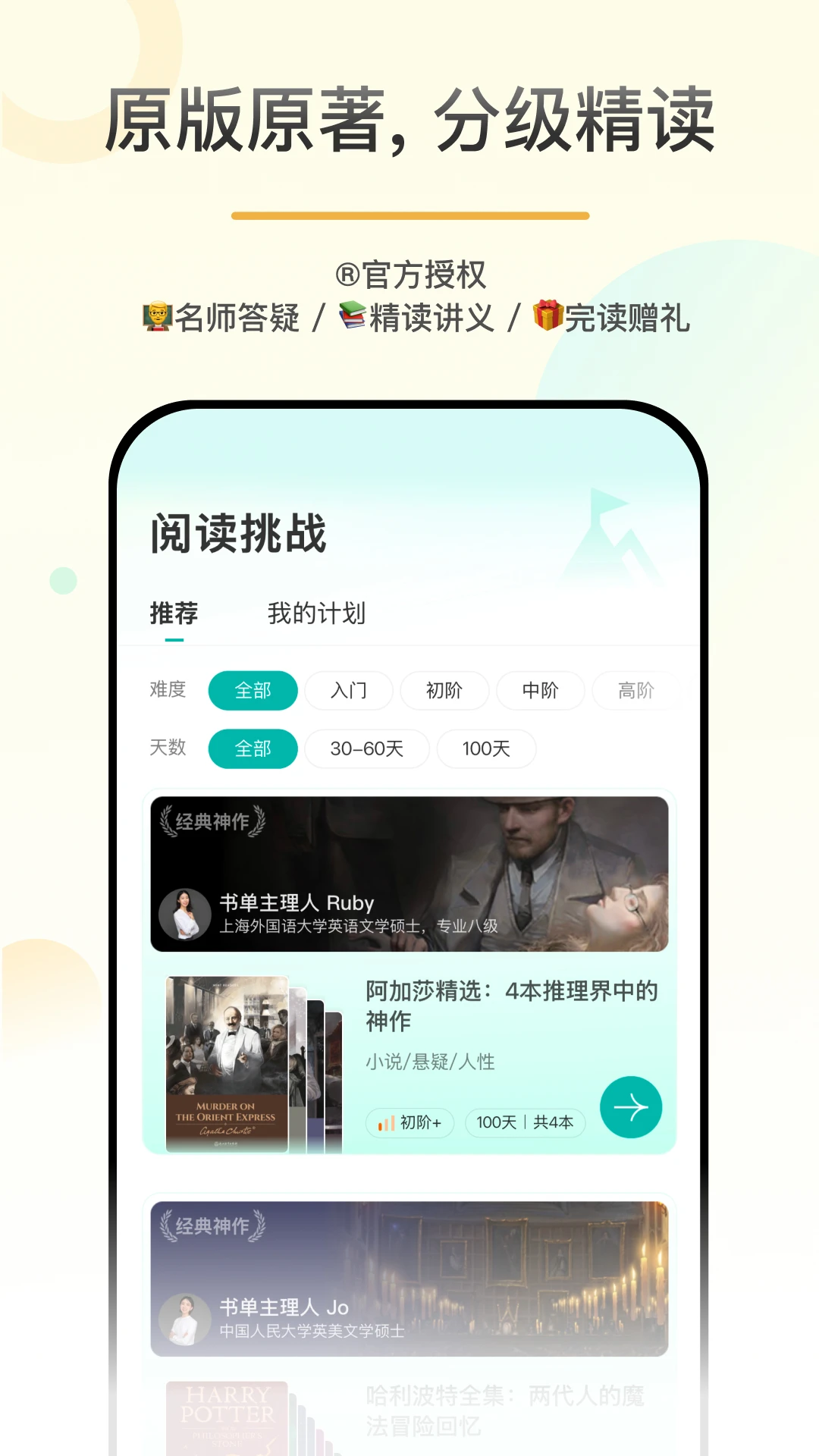 百词斩爱阅读截图