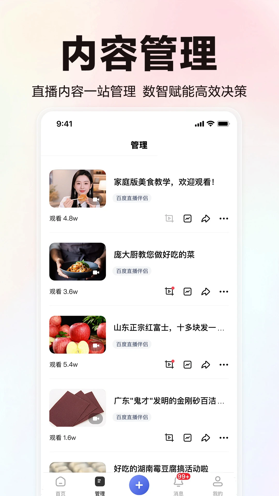 百度直播伴侣截图