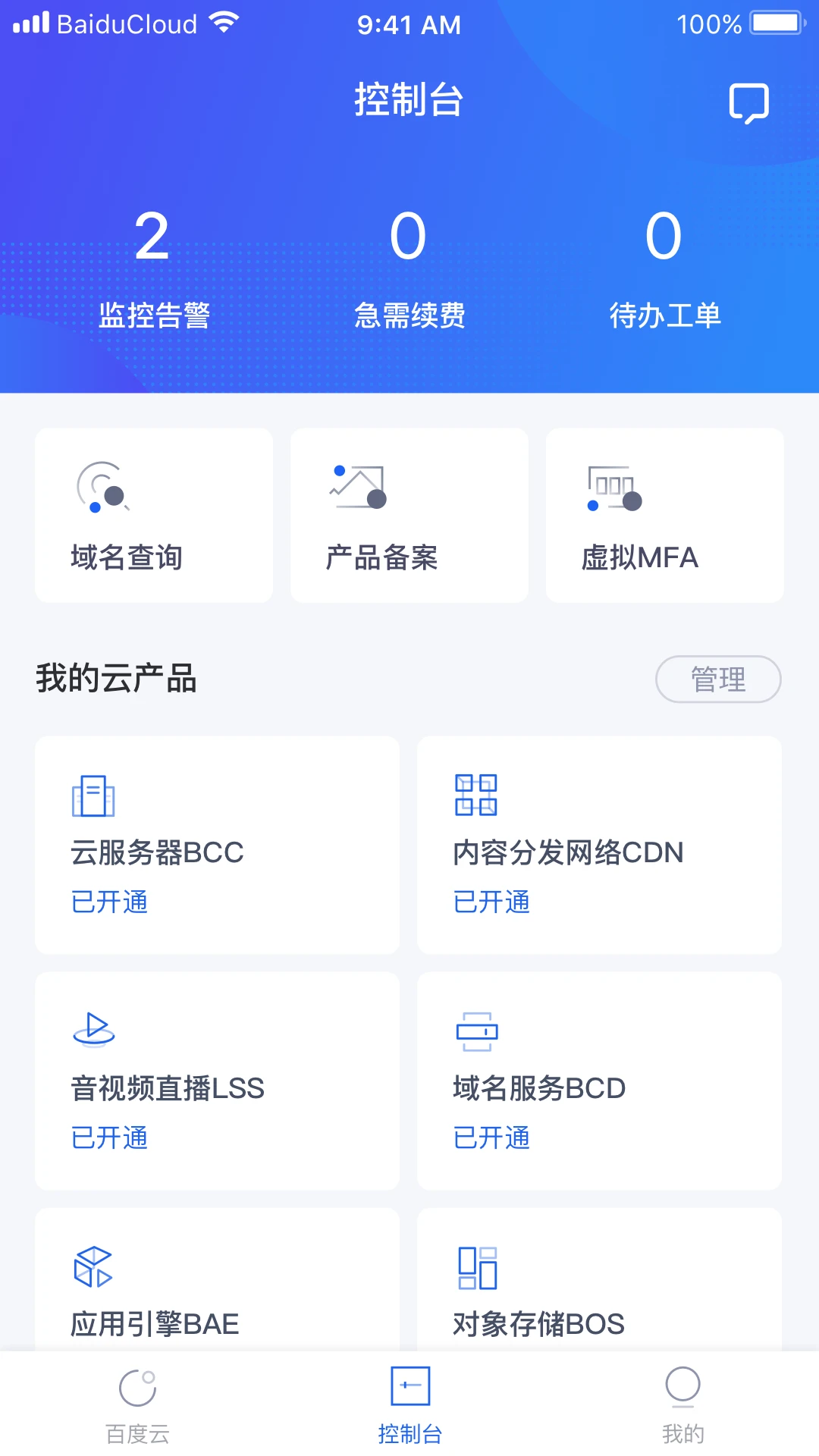 百度智能云截图