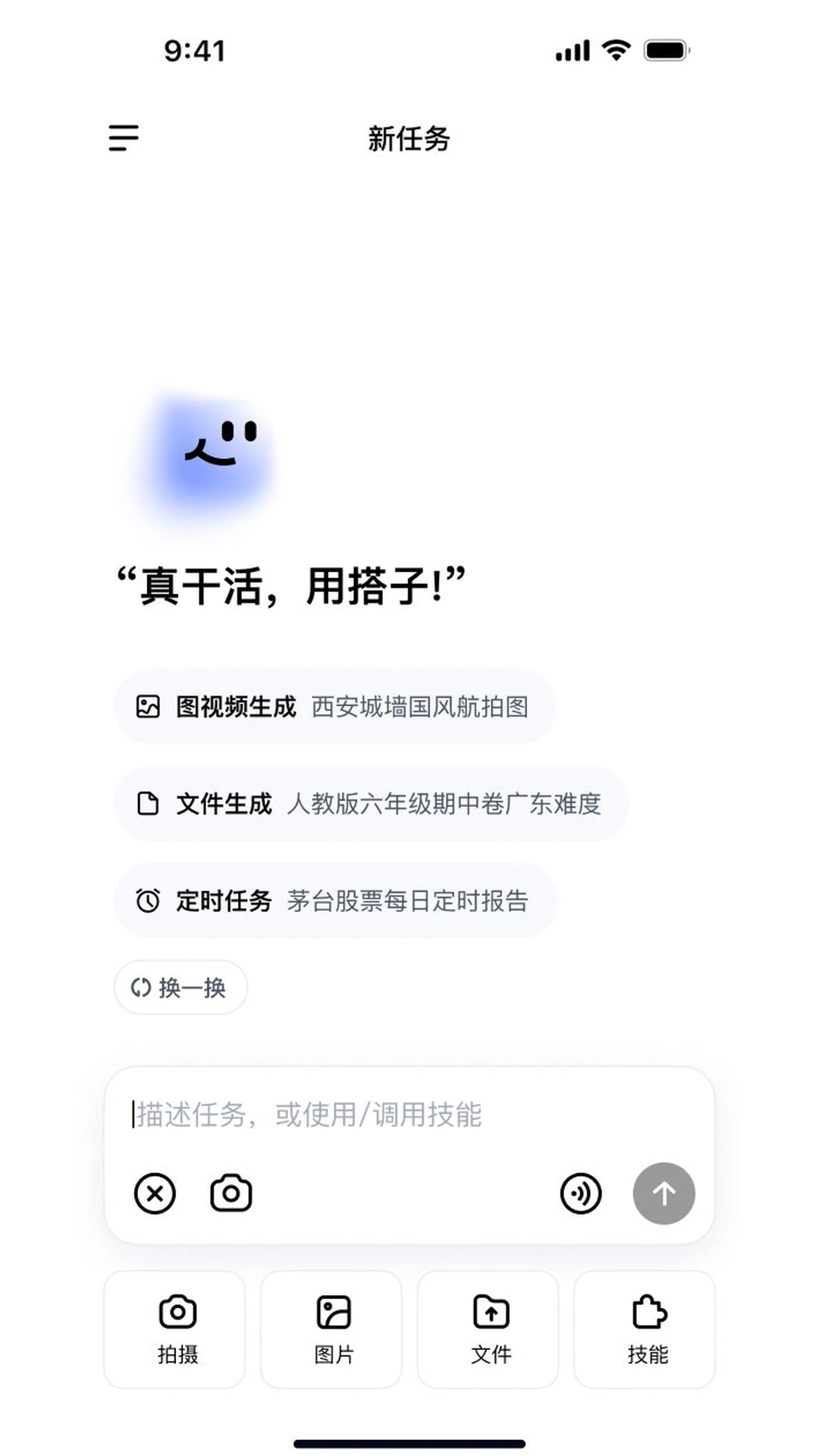 百度搭子截图