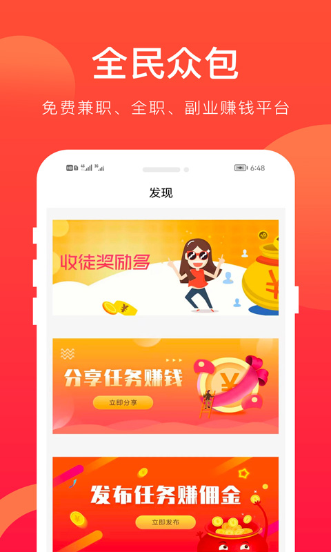 全民众包截图