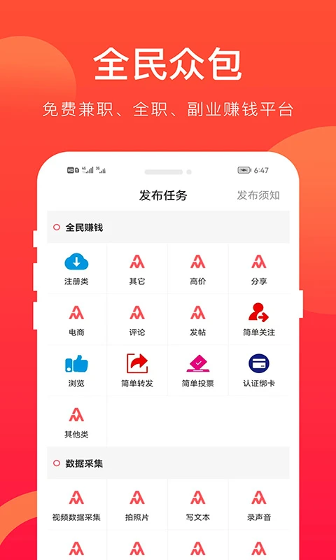全民众包截图