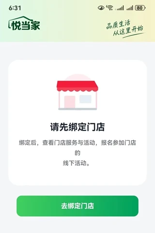 悦当家截图
