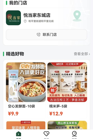 悦当家截图