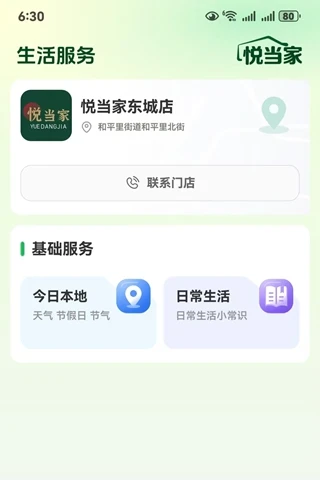 悦当家截图