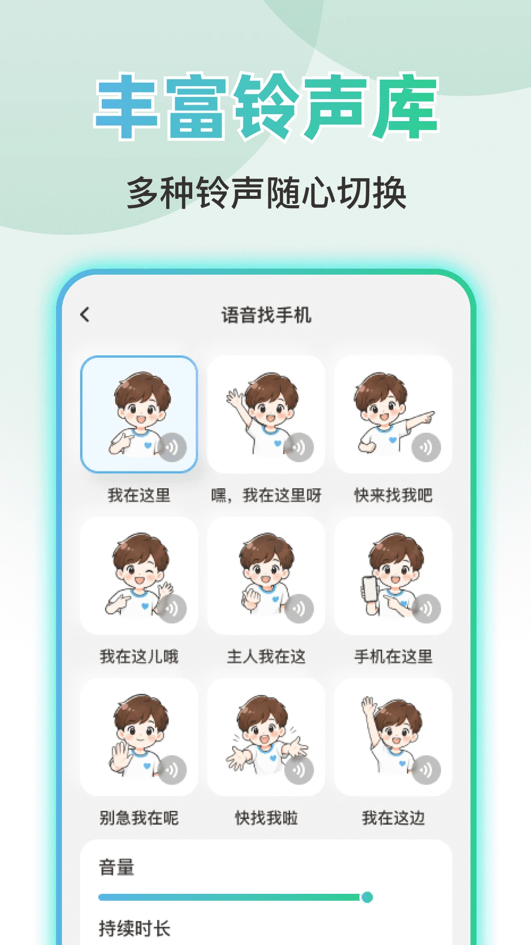 语音响铃找手机截图