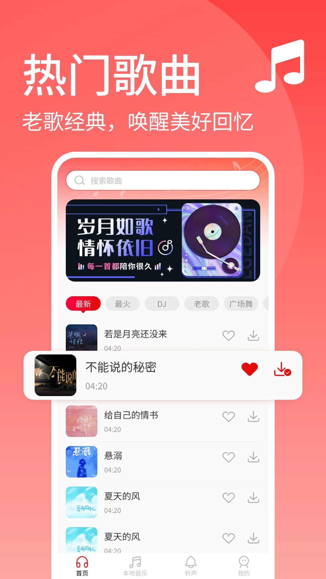 经典老歌截图