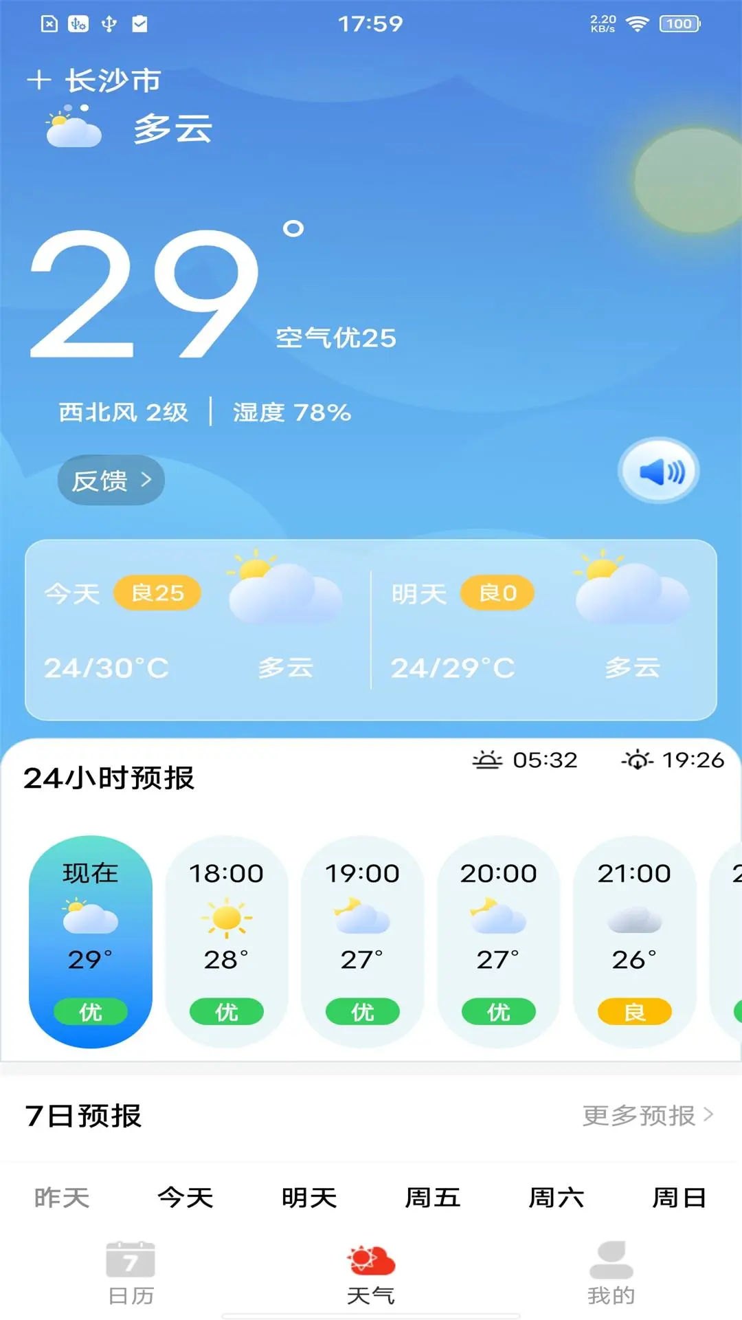 每日万年历截图