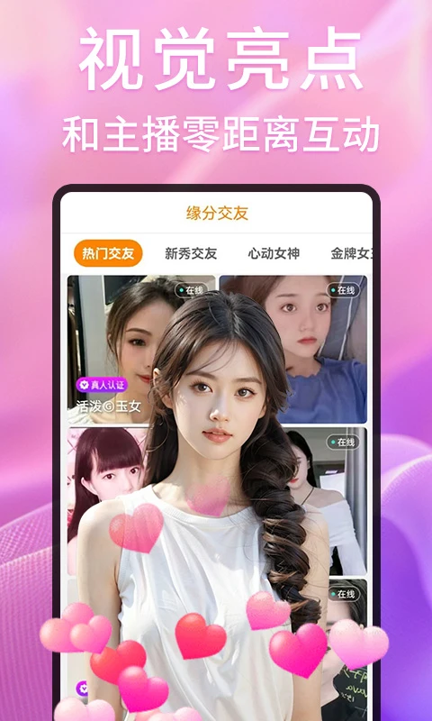 寻糖撩视频聊天截图