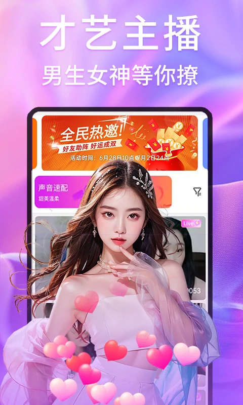 寻糖撩视频聊天截图