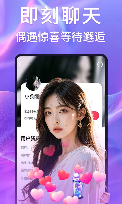 寻糖撩视频聊天截图