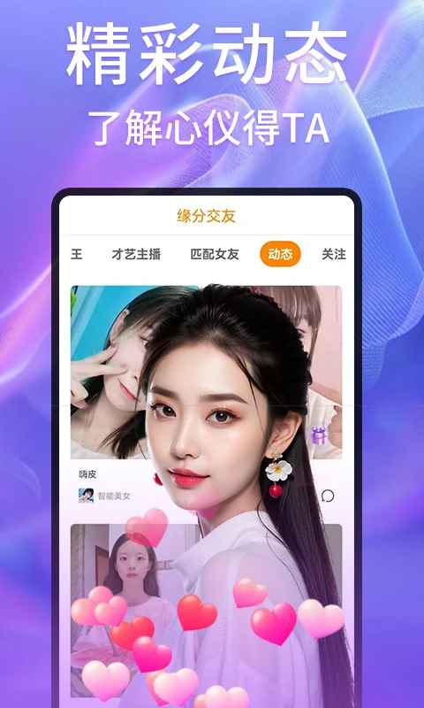 寻糖撩视频聊天截图