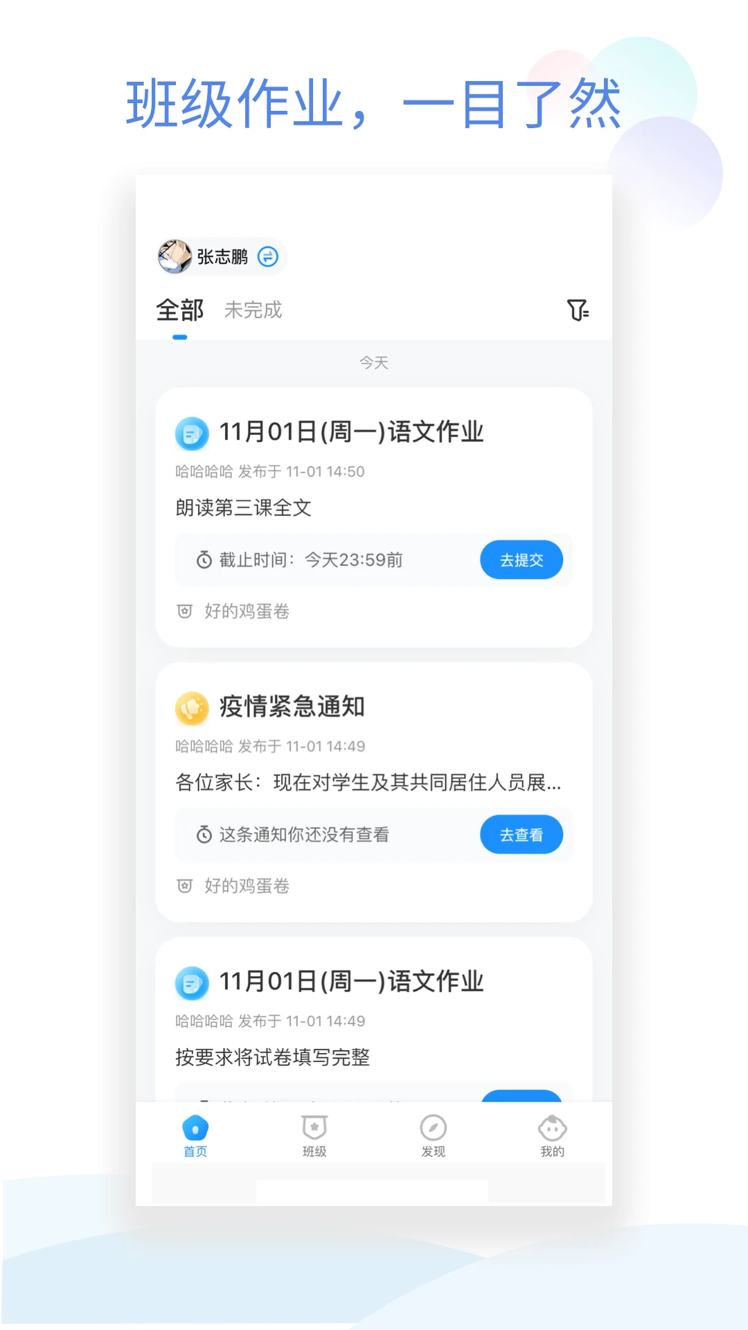 班级小管家截图