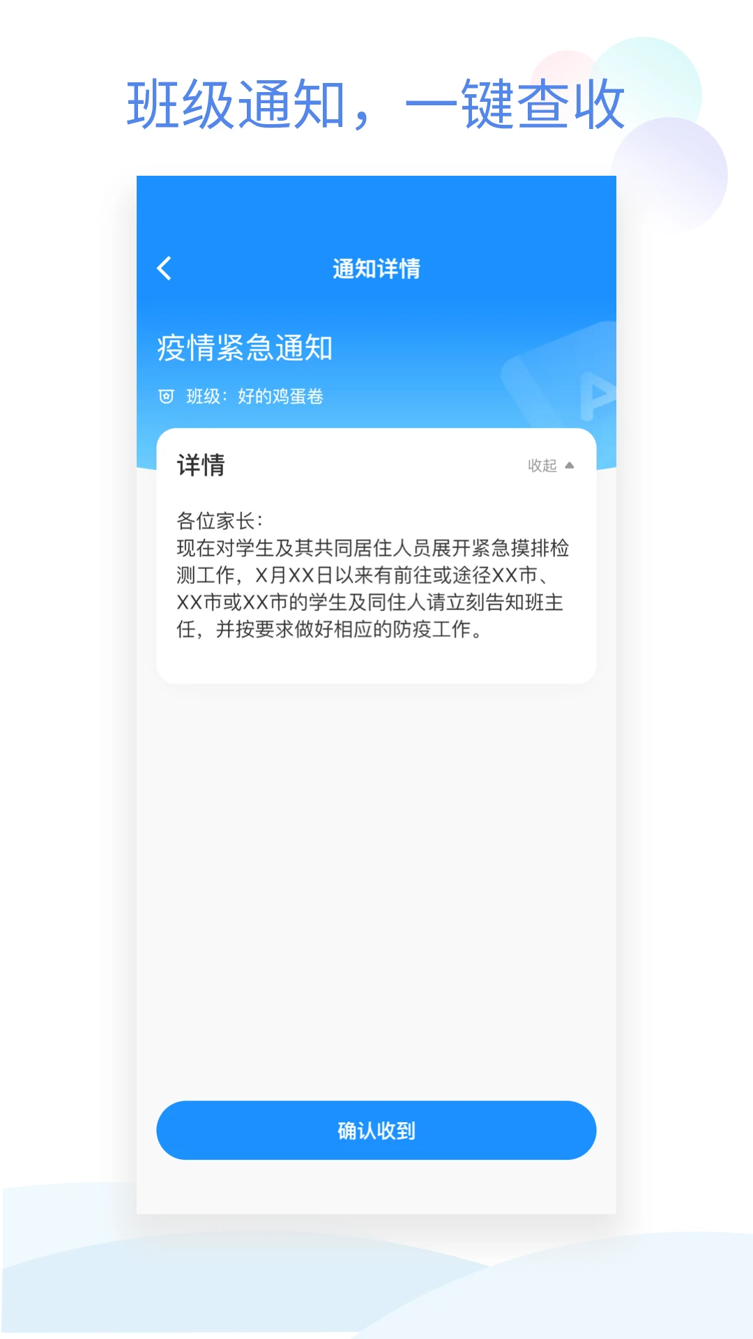 班级小管家截图