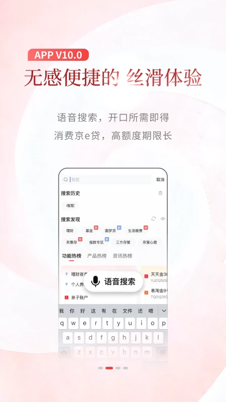北京银行截图