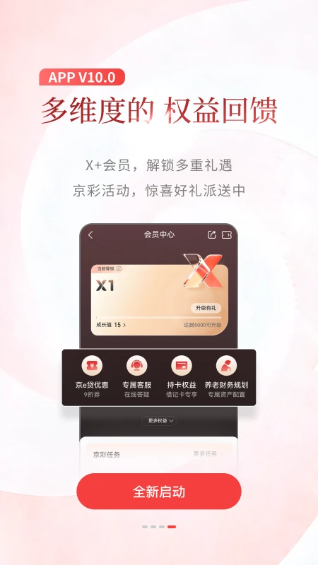 北京银行截图