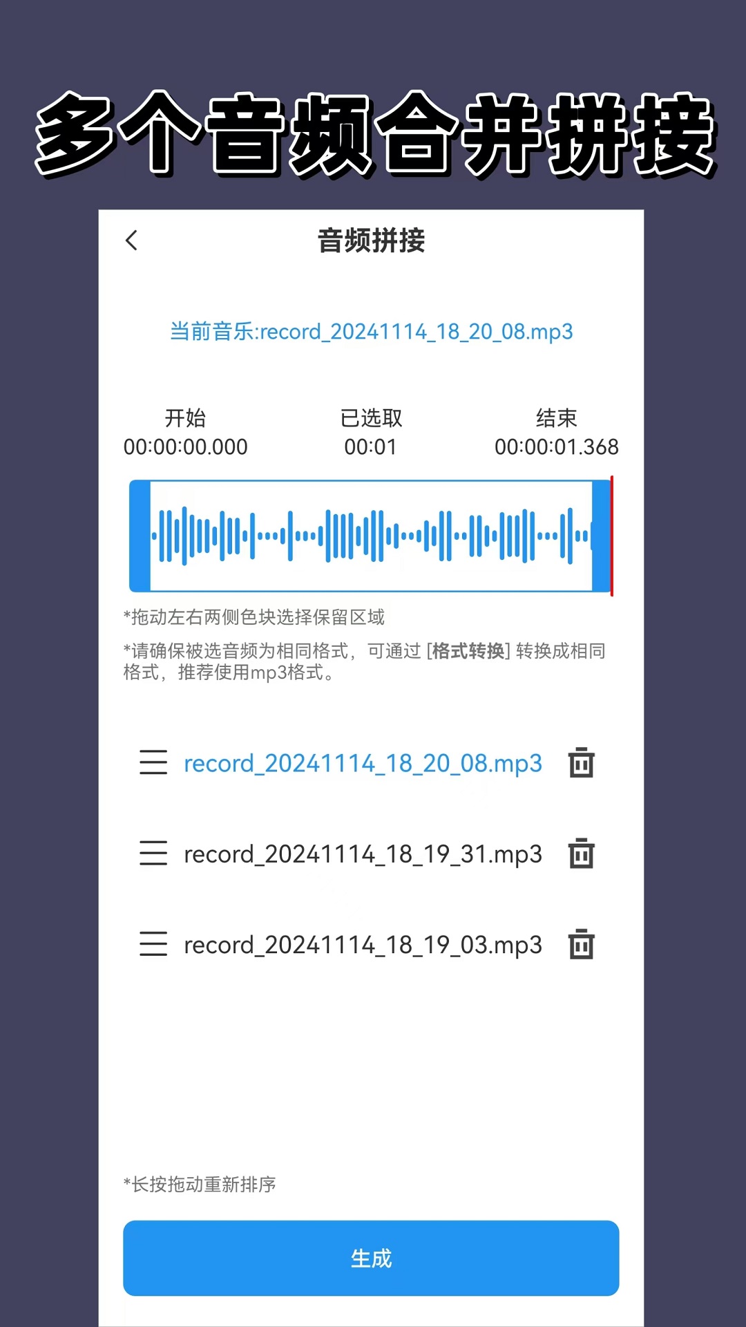 语音导出截图