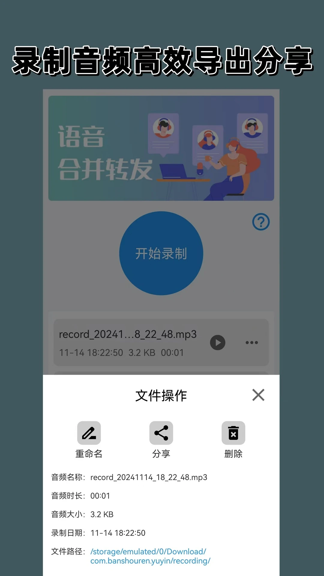 语音导出截图